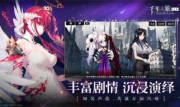 千年之旅新角色爆料最新,神秘力量觉醒，传奇冒险再启程